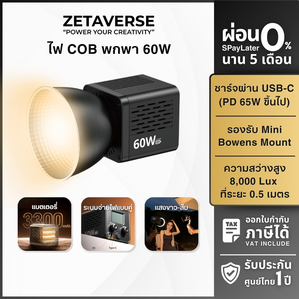 Ulanzi ไฟสตูดิโอ ไฟไลฟ์สด C60 Bi-Color ไฟ COB พกพา กำลังไฟ 60W แสงขาว-ส้ม เอฟเฟ็กต์ 8 โหมด แบตในตัว
