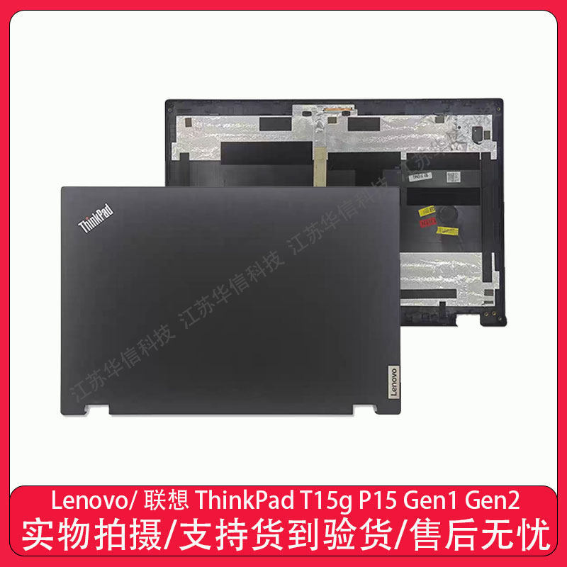 Lenovo/Lenovo ThinkPad T15g P15 Gen1 Gen2 A Shell D Shell Shell