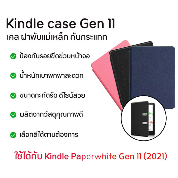 เคสอัจฉริยะ หนัง PU แบบแม่เหล็ก น้ําหนักเบา สีพื้น สําหรับ Kindle Paperwhite 11th