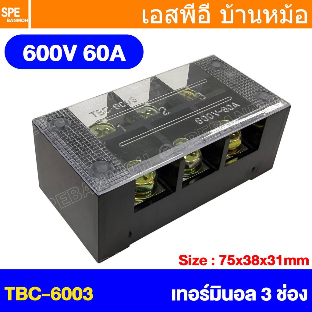 [ 1 ชิ้น ] TBC-6003 เทอร์มินอลบ็อค 3P 60A 600V Terminal Box เทอร์มินอลบอร์ด เทอร์มินอลบล็อกแบบยึดติด Terminal Block ข...
