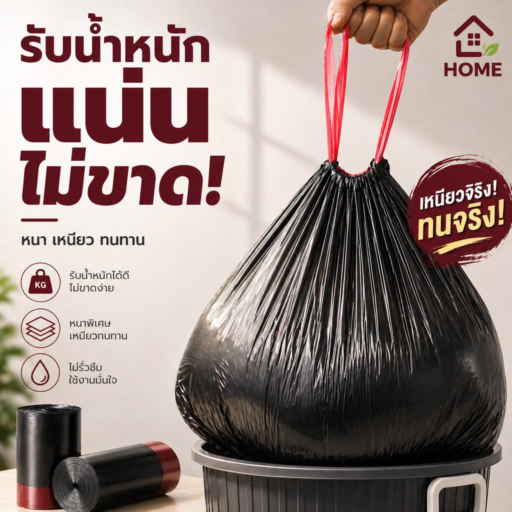 Home007 ถุงขยะม้วน 5 ม้วน 75 ใบ ขนาด 45x50cm ถุงขยะหนาพิเศษ มีหูหิ้ว เหนียว ไม่ขาดง่าย Bin Bag
