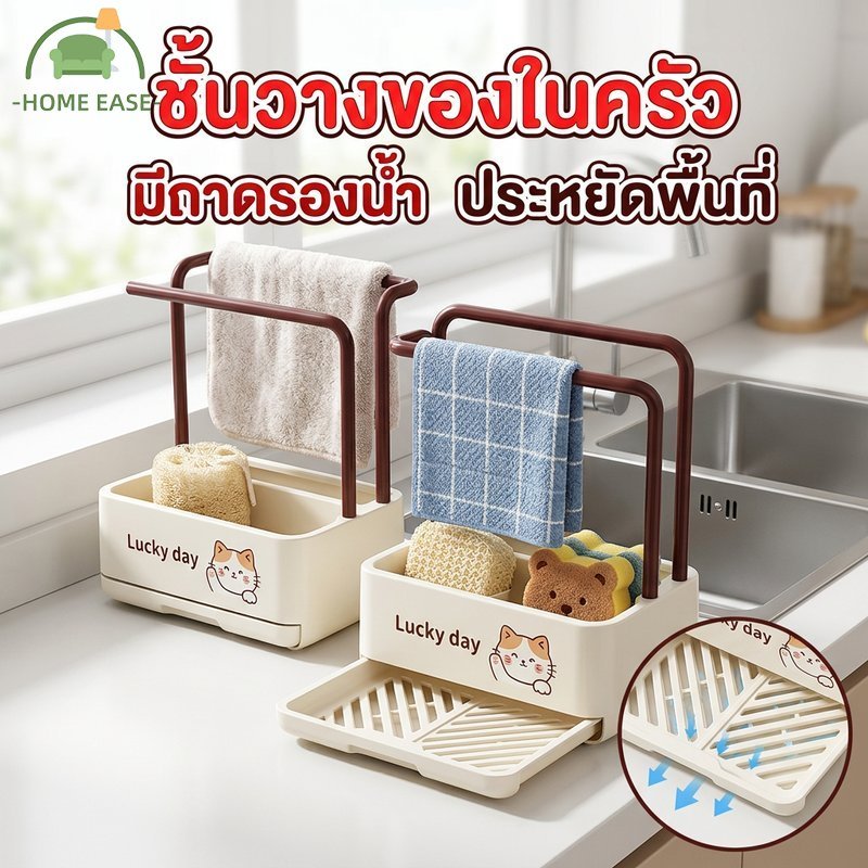 ชั้นวางอ่างล้างจาน ที่วางฟองน้ำ ถาดรองน้ำ ถอดได้ PP กันรา กันสนิม จัดระเบียบครัว ประหยัดพื้นที่