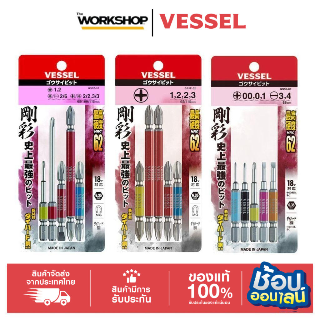 VESSEL ชุดดอกไขควงลมคละแบบ รุ่น 485562 485563 485561