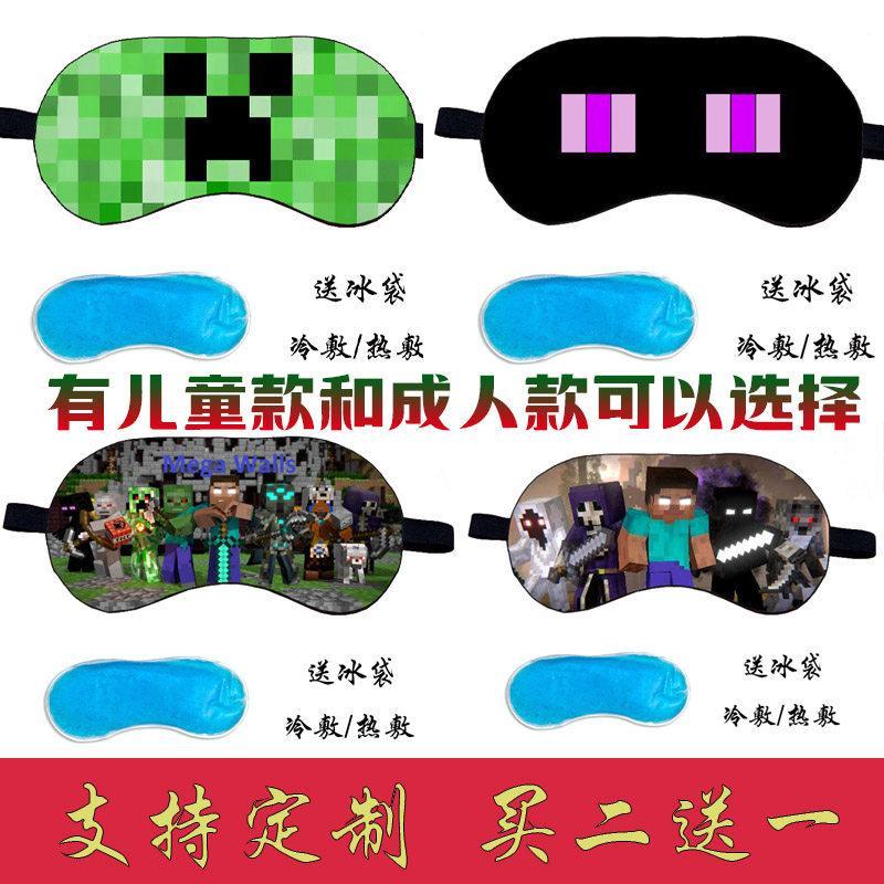 การสูญเสีย Minecraft Eye Mask Sleeping Lunch Sleep Aid Shading นักเรียนหญิงชายน่ารักการ์ตูนอะนิเมะเก