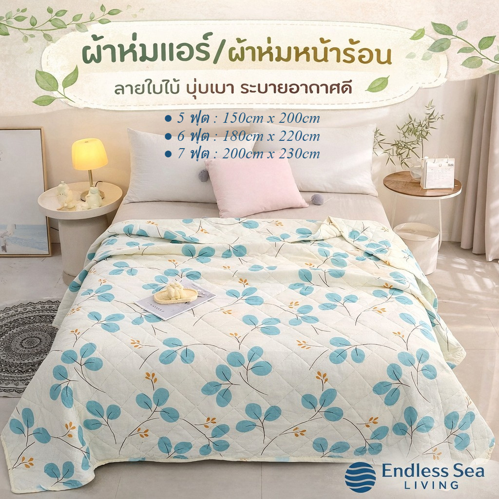 สินค้าพร้อมส่ง ปลอกผ้านวม นุ่มสบาย ซิปถอดซักง่าย ลายสวย ใช้ได้ทุกฤดู 5/6/7 ฟุต