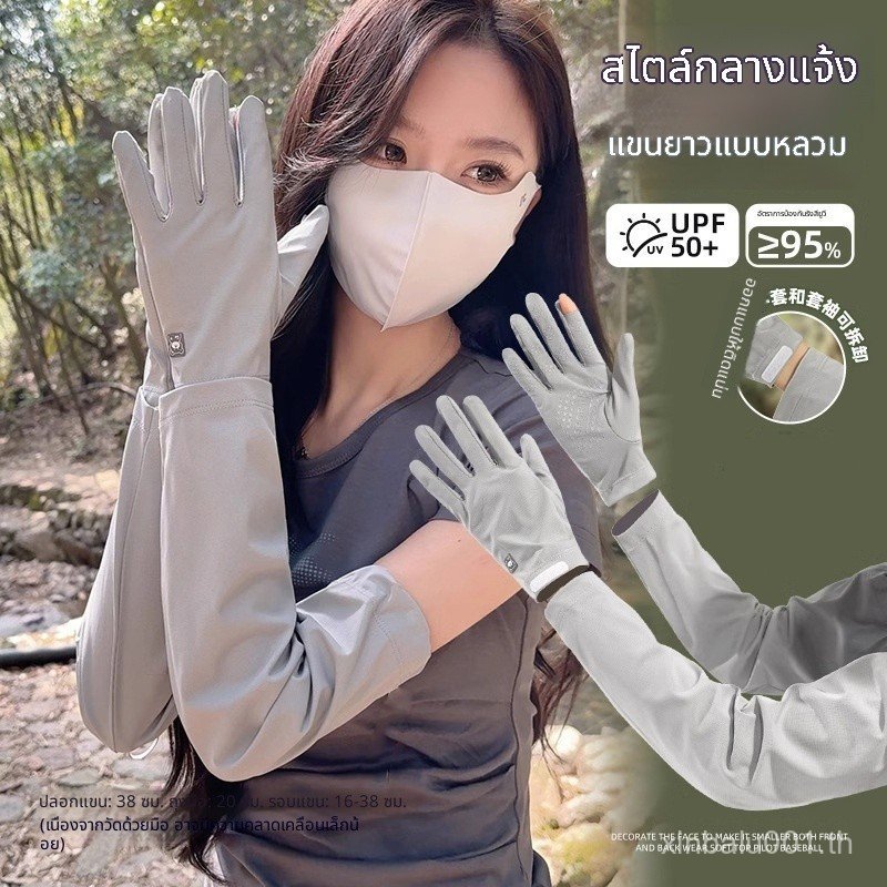 ถุงมือกันแดดแขนยาว ผ้าเย็น สัมผัสทันที UV Protection Index 50+, ปกป้องแสงแดดสำหรับการขับรถ