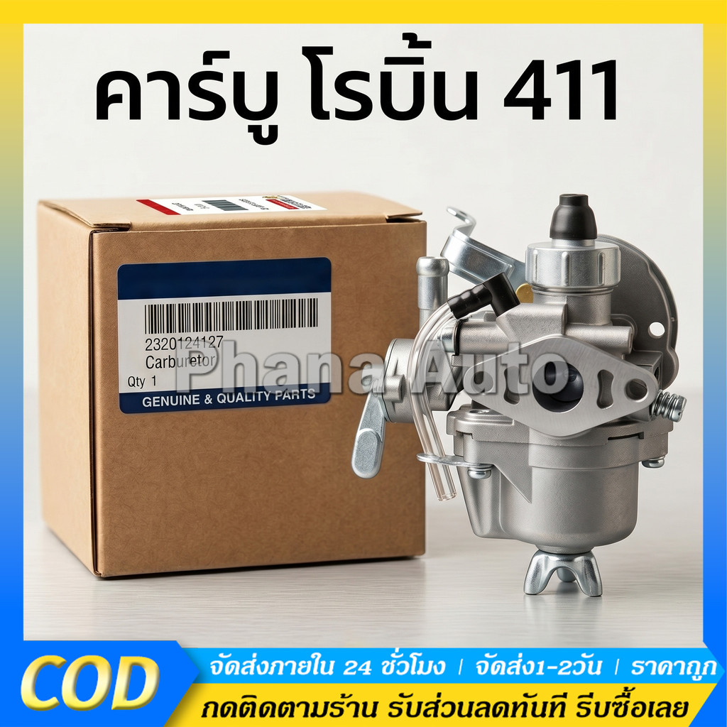 คาร์บูเรเตอร์ โรบิ้น NB411 ใส่ RBC411 EC04EA Makita 2 จังหวะ เครื่องตัดหญ้า 411 อะไหล่ทนทาน ราคาถูก ติดตั้งง่าย พร้อมส่ง