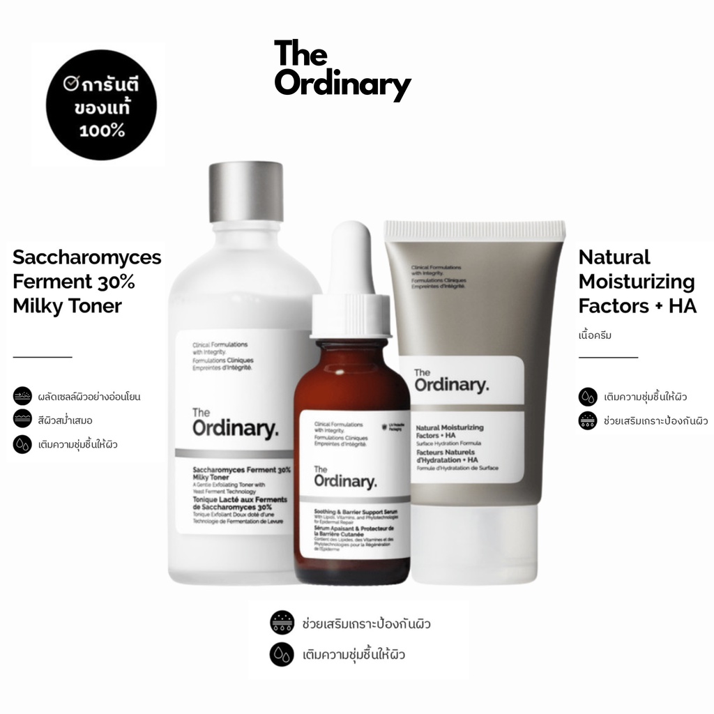 The Ordianry The Sensitive Skin Collection ชุดผลิตภัณฑ์สำหรับผิวบอบบางแพ้ง่าย