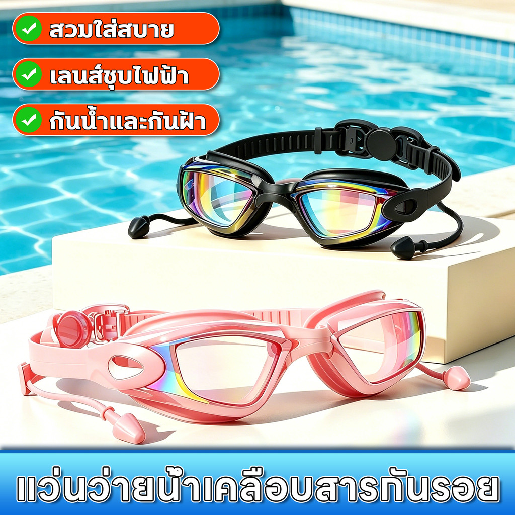 แว่นตาว่ายน้ำกันฝ้า กันน้ำ กันUV ปรับระดับได้ ใส่สบาย ไม่รั่ว คมชัดHD ชาย-หญิง ดำ/ชมพู แว่นดำน้ำคุณภาพ