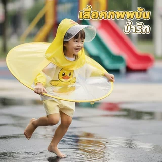 ชุดกันฝนเด็ก รูปเป็ดเหลือง พีวีซี กันน้ำ พับได้ หมวกใส ป้องกันลม เดินเล่น จักรยาน