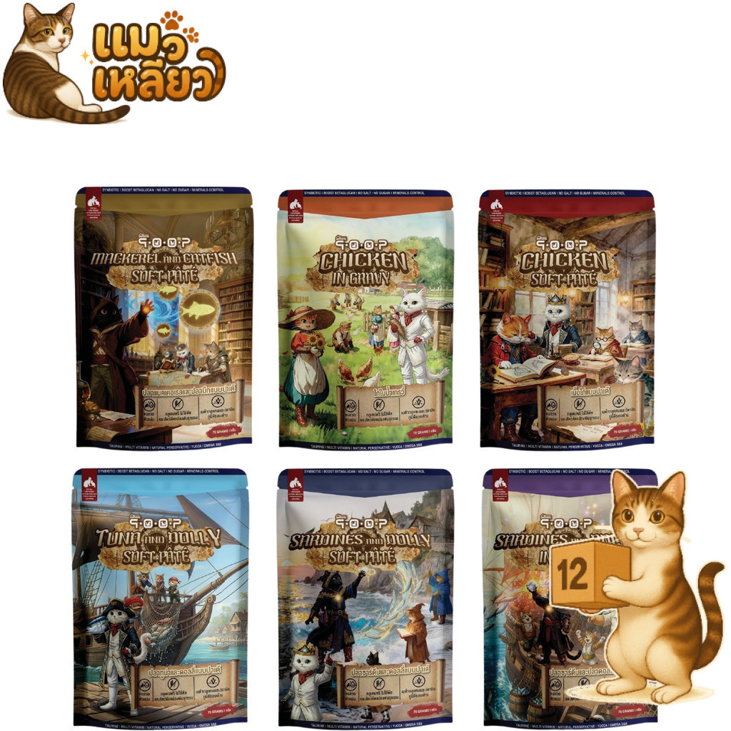 (ยกโหล 12 ซอง) qoop Cat Food คูปป์ อาหารเปียกแมว สำหรับแมวทุกวัย รสหอม เนื้อนุ่ม เปียกแมว ซอง 70g