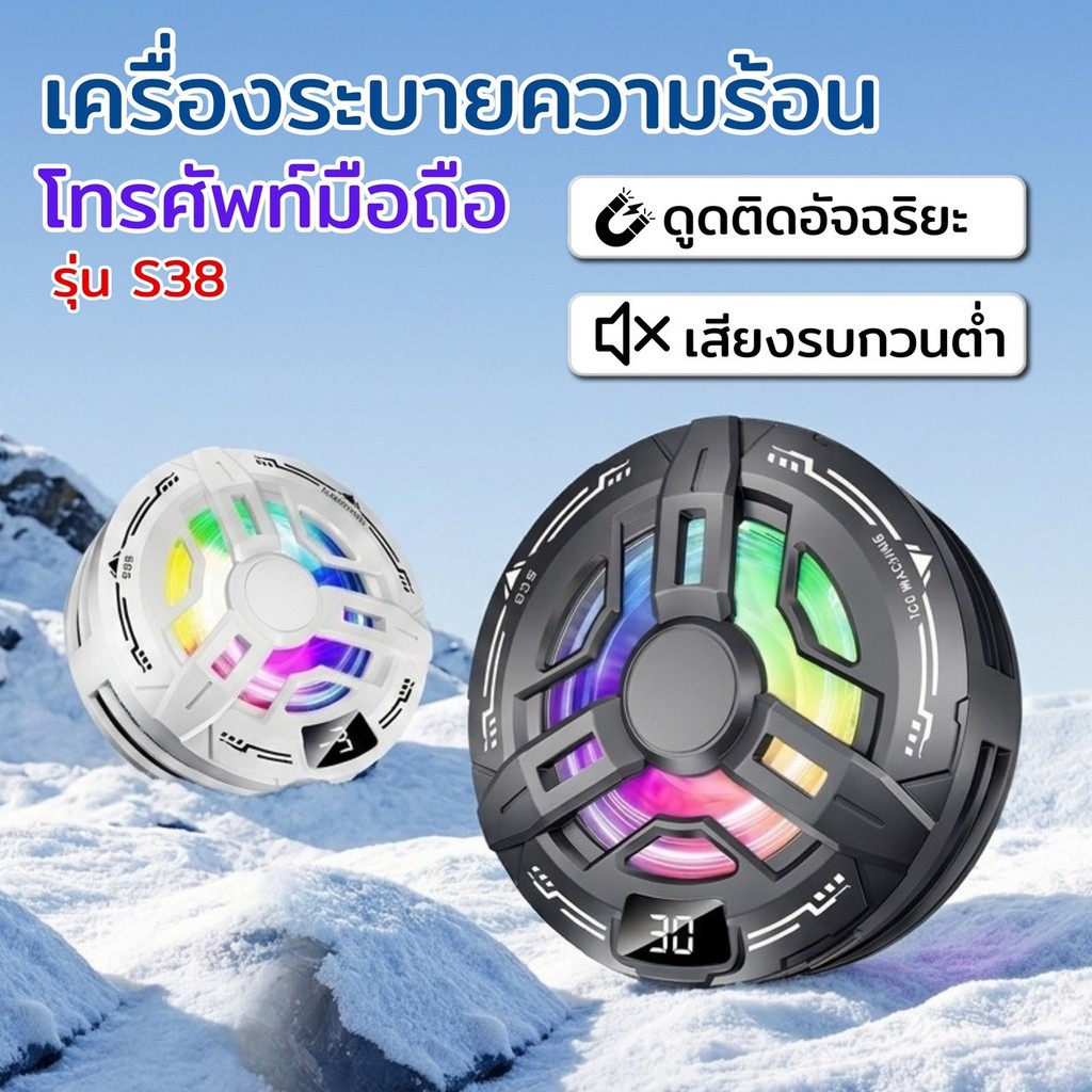 พัดลมระบายความร้อนโทรศัพท์ S38 สีดำมาตรฐาน พร้อมจอแสดงผลดิจิตอล 2in1ใช้งานได้ทั้งแบบแถบแม่เหล็กและแบบหนีบ พร้อมส่งในไทย