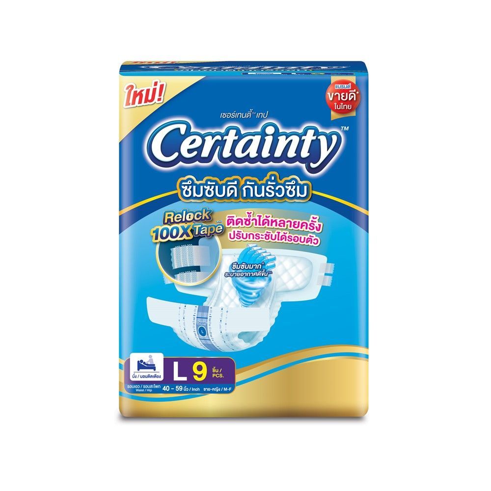[สินค้าส่งด่วน] เซอร์เทนตี้ผ้าอ้อมผู้ใหญ่ธรรมดา L 9 ชิ้น CERTAINTY REGULAR PACK L 9 PCS.