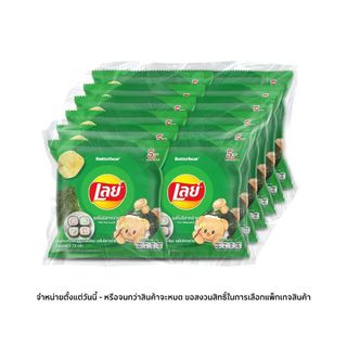 [สินค้าส่งด่วน] เลย์ คลาสสิค รสโนริสาหร่าย 13 กรัม แพ็ค 12 LAYS CLASSIC NORI SEAWEED FLAVOR 13 G PACK 12