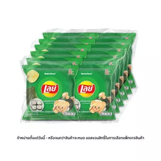 [สินค้าส่งด่วน] เลย์ คลาสสิค รสโนริสาหร่าย 13 กรัม แพ็ค 12 LAYS CLASSIC NORI SEAWEED FLAVOR 13 G PACK 12