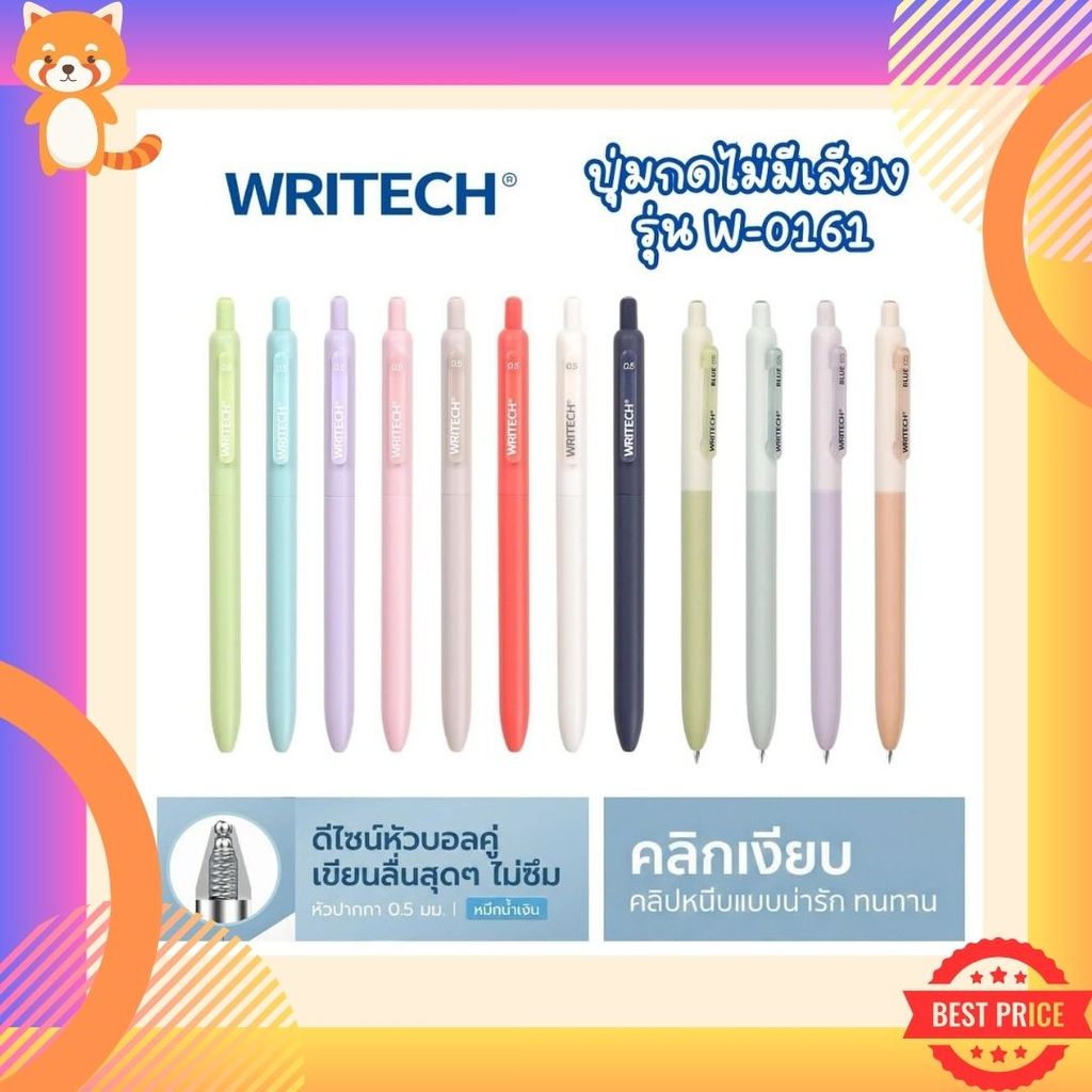 ปากกาเจล Writech รุ่น W-0161 (0.5 mm) 🔥 กดไร้เสียง หมึกเจลน้ำเงิน/แดง หมึกแห้งไว ปุ่มกดไม่มีเสียง เปลี่ยนไส้ได้