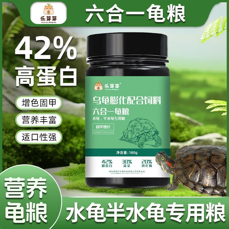 乐芽芽精品龟粮饲料乌龟草龟金钱龟巴西龟鳄龟龟粮饲料高蛋白粮食4/30Le Yaya Premium Turtle Food for Turtles, Grass Turtles, Money Turt
