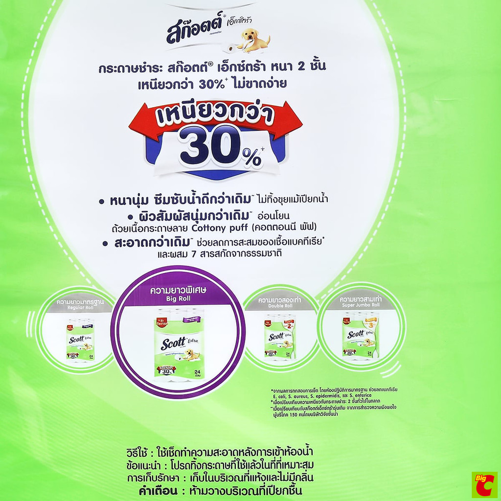 สก๊อตต์ เอ็กซ์ตร้า กระดาษชำระ บิ๊กโรล แพ็ค 32 ราคา ถูกที่สุด ดีลบีเคเค แกลเลอรีภาพที่ 8