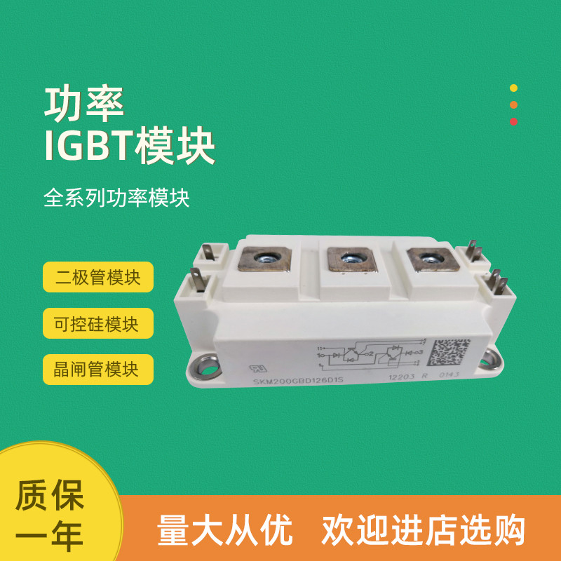 โมดูล IGBT ไฟ SKM200GBD126D1S SKM300GBD12T4 SKM150GAH12E4DKLT