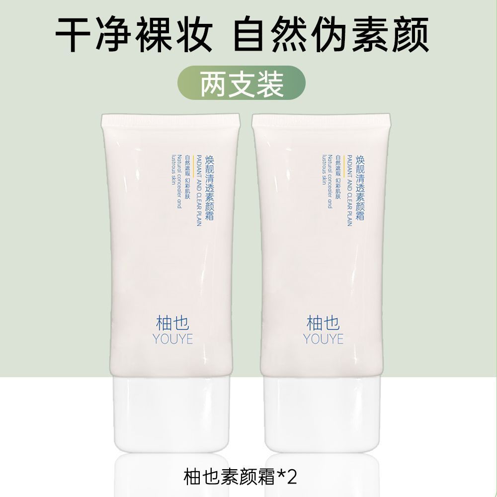 You youye No-Face Cream Pomelo No-Face Pomelo yue Moisturizing Natural Nude แต่งหน้า Pseudo-Student 