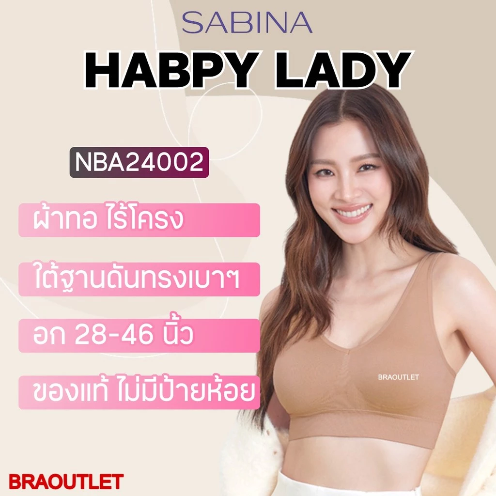 * โปรดอ่าน* SABINA รุ่น TV (งาน CLEARANCE) บราไร้โครง ผ้าทอพรีเมี่ยม ใส่สบาย | อก 32-38 F5