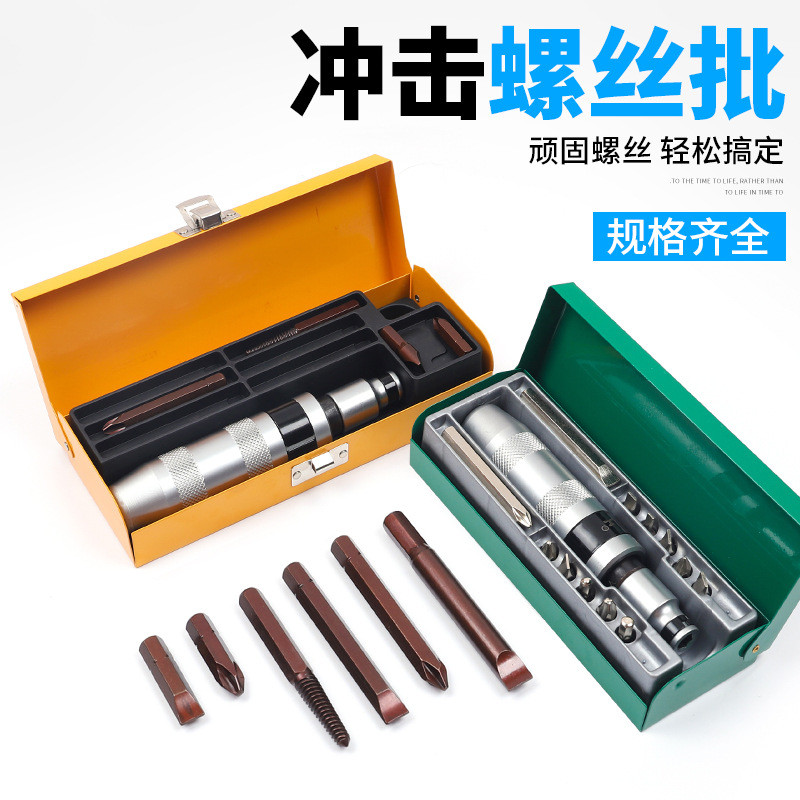 Popular~Impact screwdriver, impact bit, impact tool for removing rusted screws, impact screwdriver, 