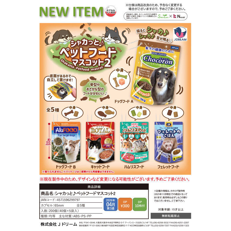 [BTF] Ready Stock Japan J-DREAM Capsule Toy Mini Pet Food Shaking Music Pendant 2 อาหารสุนัขไม่กินได