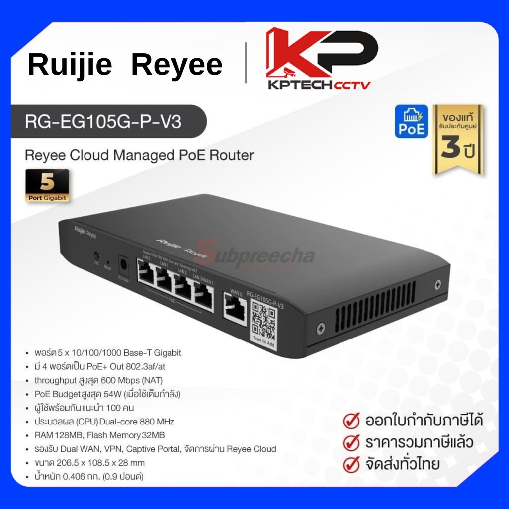 RG-EG105G-P-V3 / Ruijie-Reyee Cloud Managed PoE Router
