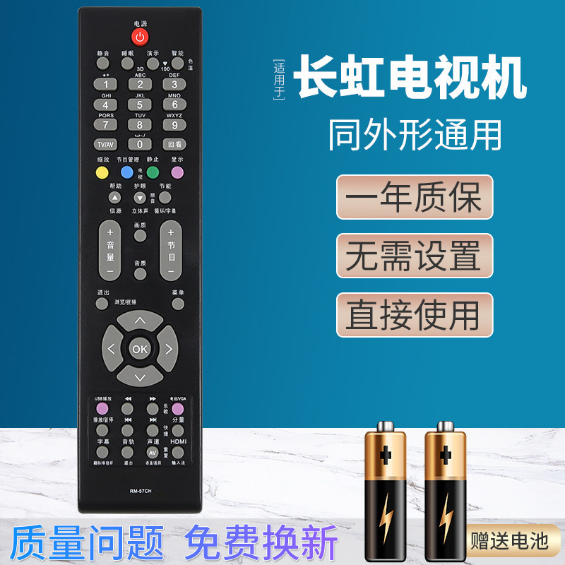 เหมาะสําหรับ Changhong LCD TV RM57CH รีโมทคอนโทรล Universal RP57B/C/H/L RP57C-1 RP57CC