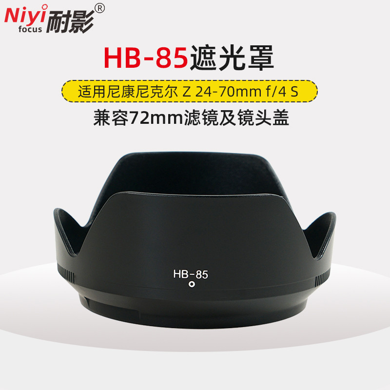 เหมาะสําหรับ Nikon Z 24-70 4S f4 S 24-70 มม. เลนส์ HB-85 Z6 Z7 Z5 Z9 Mount