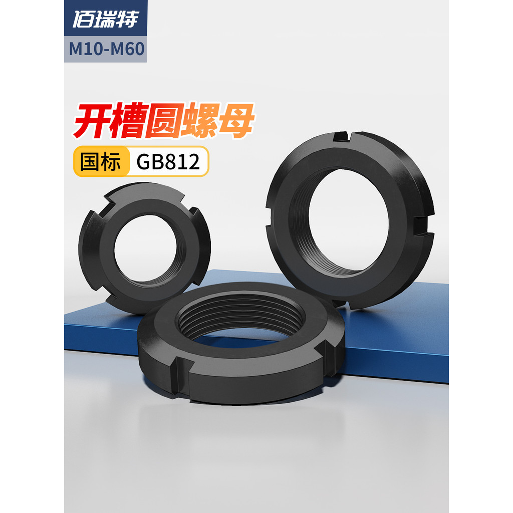 มาตรฐานแห่งชาติ GB812 น็อตกลม/น็อตสล็อต/น็อตหยุด/น็อตสี่สล็อต M10M12M16M20-M60