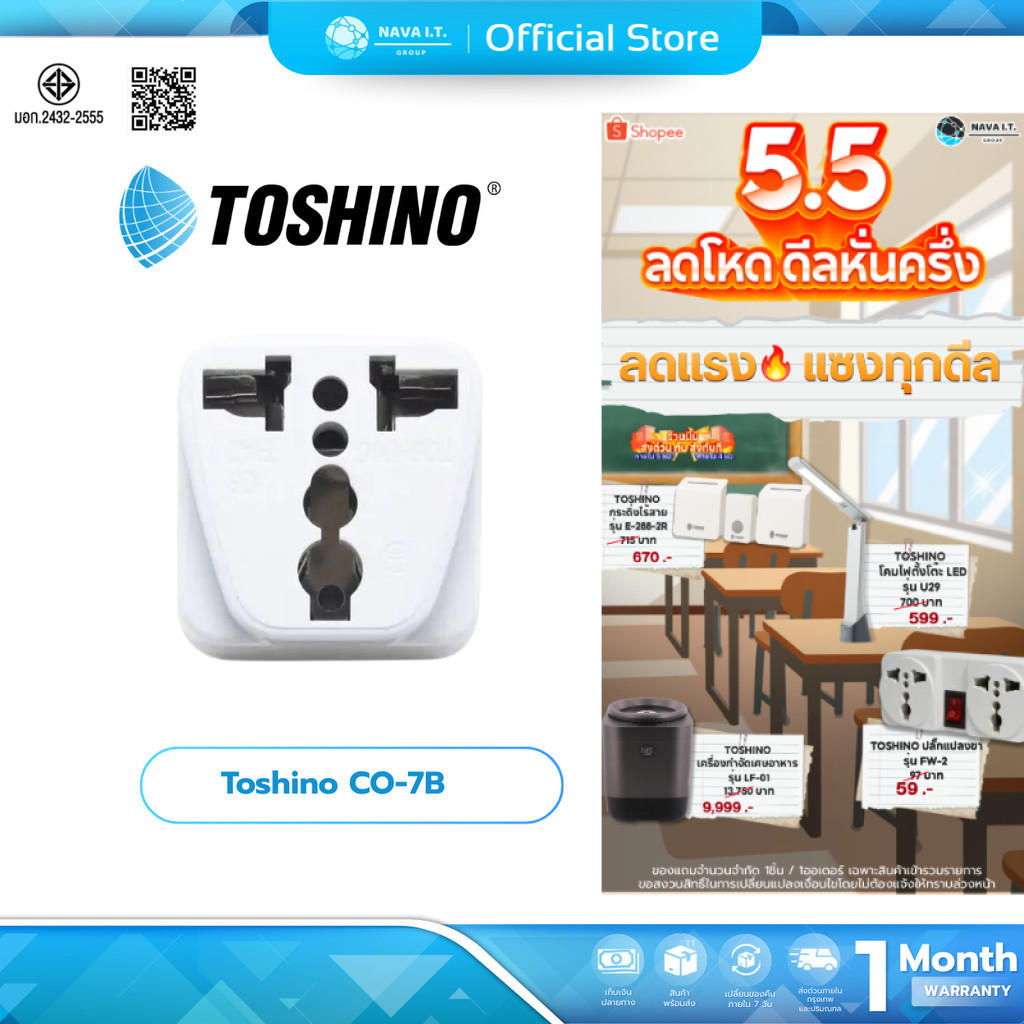 (มีส่งด่วน) (มีขายราคาส่ง) ปลั๊กแปลง Toshino CO-7B แท้100% ของแท้จาก Toshino ทนกระแสไฟ