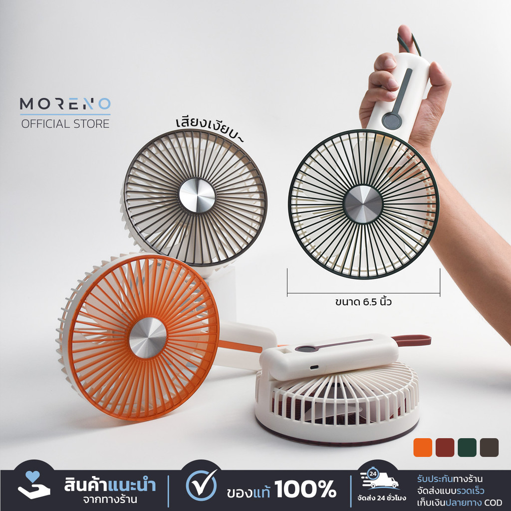 Moreno พัดลมขนาด 6 นิ้ว 3in1 มัลติฟังก์ชัน พร้อมหน้าจอแสดงผล LED เสียงเงียบ