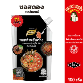 ซอสดอง แซลม่อน กุ้ง ปู 400กรัม เพียวฟู้ดส์ มีฮาลาล อร่อย เข้มข้น ส่งฟรี