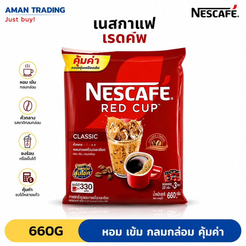 เนสกาแฟเรดคัพ ขนาด 660g เซต 220g*3ซอง  รุ่นคุ้มค่า