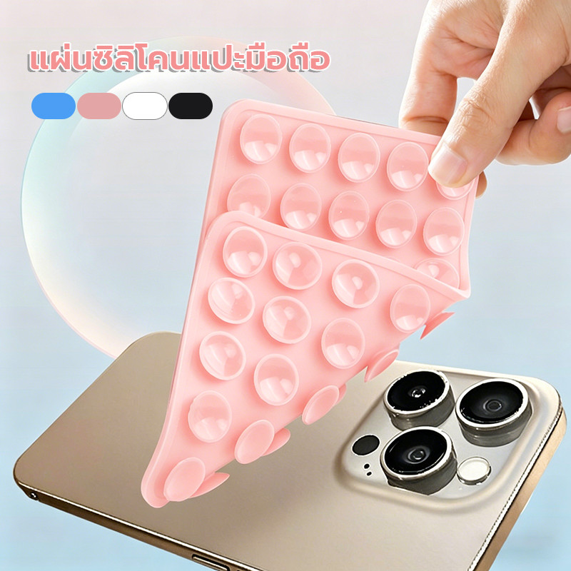 Silicone Suction Phone Case แผ่นซิลิโคนแปะมือถือ แน่น 40 ปุ่ม ติดได้ 2 ด้าน ใช้ซ้ำได้ แผ่นดูด แผ่นแปะมือถือ