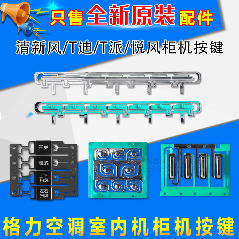 เหมาะสําหรับเครื่องปรับอากาศ Gree 2P/3P/5P Fresh Fengyuefeng T Di T Pie ปุ่มแผงปุ่มตู้