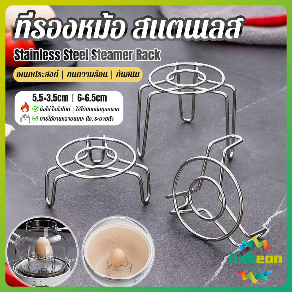 A.K. 1 ชิ้น ที่รองก้นหม้อ สแตนเลส ตะแกรงนึ่งไข่สแตนเลส ขนาดมินิ ใช้ได้หลายอย่าง Steamer Rack