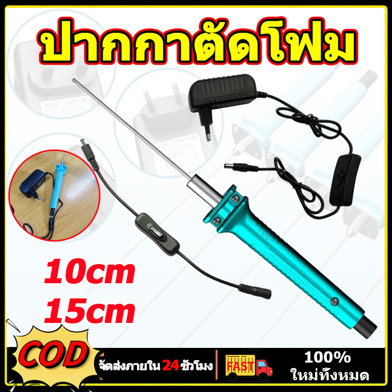 ปากกาตัดโฟม DIY 10/15cm อุ่นเครื่อง 5 วินาที เครื่องมือตัดไฟฟ้า บอร์ดเคที KTปากกาโฟมร้อนละลาย ตัดโฟมไฟฟ้า ที่ตัด