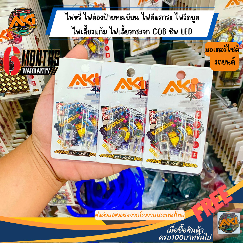 🇹🇭ถูกที่สุด COB 1 หลอด ไฟหรี่T10/ส่องแผนที่/ไฟวัดบูส/ไฟเลี้ยวแก้ม/เลี้ยวข้าง/เรือนมอเตอร์ไซค์LEDCOB