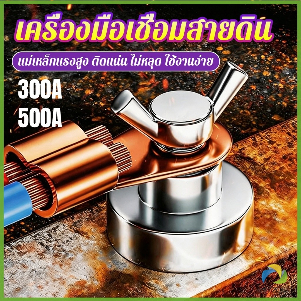 ZXF คลิปกราวด์เชื่อมแม่เหล็ก 500A/300A สำหรับช่างเชื่อม ยึดพื้นดินเชื่อม เครื่องมือเชื่อมสายดิน Magnetic Ground Clip