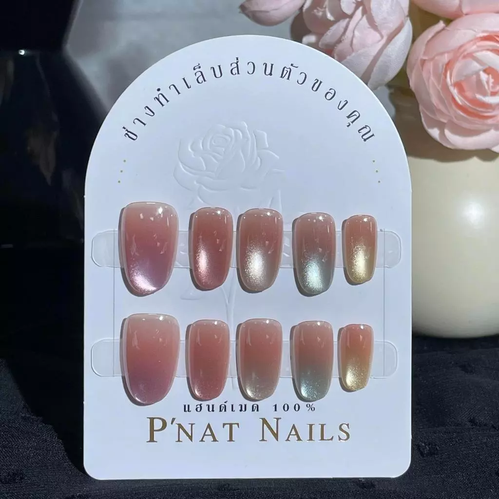 A473- TY-P'Nat 10 ชิ้นต่อชุด เล็บปลอมสำเร็จรูป รุ่นใหม่ ลูกแก้วแคทอายสีรุ้ง ไล่สี เรียบหรูละมุนใจ ขับผิว อุปกรณ์ติดเล็บ