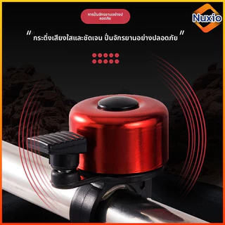 Nuxio กระดิ่งจักรยานนี้เสียงดังชัดเจนและติดตั้งง่าย เหมาะสำหรับจักรยานเสือภูเขาและจักรยานเด็ก