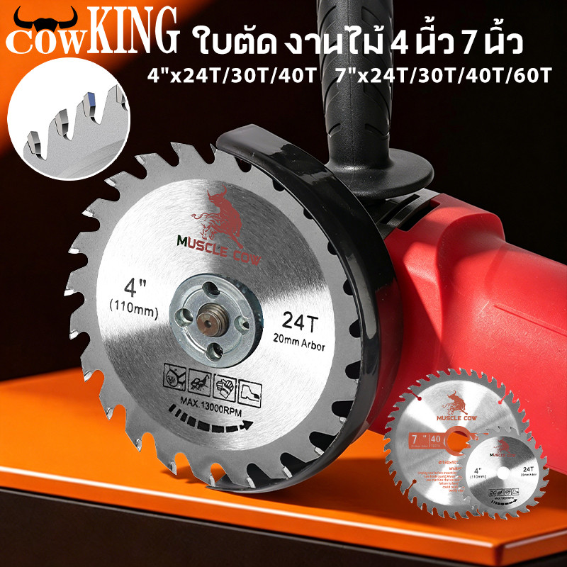 COW KING ใบเลื่อยวงเดือน ใบตัดวงเดือน 4นิ้ว 7นิ้ว ใบเลื่อย ใบตัดไม้ เลื่อยตัดไม้ ฟันคาร์ไบด์คมกริบ 24, 30, 40, 60ฟัน