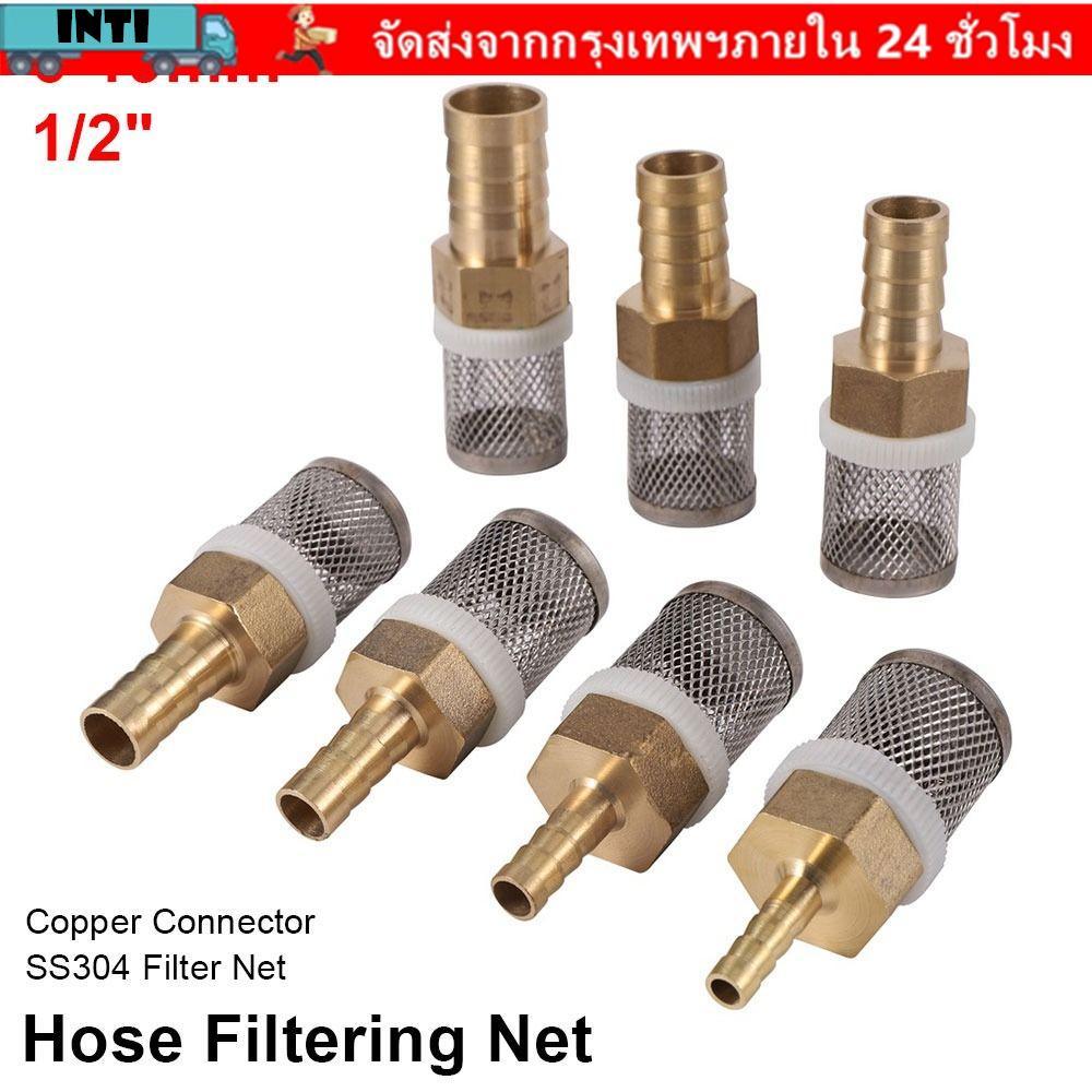 ภายใน 1 ชิ้น ท่อกรองทองเหลือง ล้างรถ 6-19 มม. 1/2" เครื่องพ่นสารเคมี ปั๊ม สแตนเลสตาข่ายกรอง