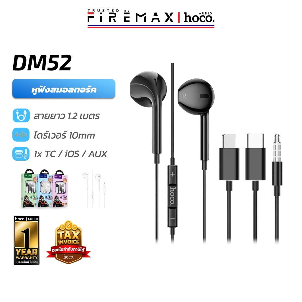 HOCO DM52 หูฟังสมอลทอร์ค มีไมโครโฟน  สำหรับ iOS / Aux 3.5 mm / Type-C คุยสายได้ หูฟังมีไมค์ hc8