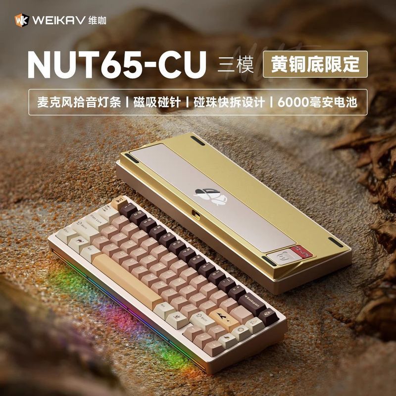 Zhuzhou Liying Trading Co., Ltd. Weika NUT65-CU คีย์บอร์ดแบบกลไกด้านล่างอลูมิเนียมสามโหมดเกมสําหรับเ