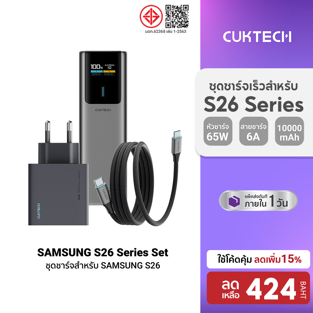 [ลดเหลือ 424] CUKTECH AD653T / CMC610 / PB100P Adapter 65W สายชาร์จ type C Powerbank สำหรับ SAMSUNG 