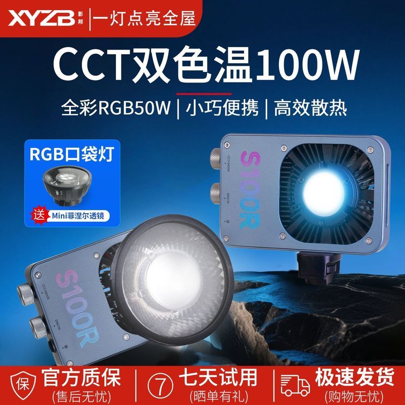 Yingbang S100R Full Color Fill Light RGB การถ่ายภาพ Light 100W High Power Live Fill Light แบบพกพา co