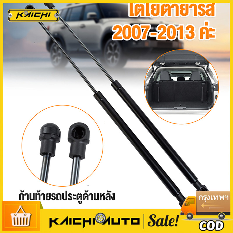COD โช๊คฝากระโปรงท้าย(1 คู่) for YARIS 2007-2013 โช๊คฝาท้ายสำหรับรถ โช๊คค้ำฝากระโปรงรถ ติดตั้งง่ายไม่ต้องเจาะตัวรถใดๆ